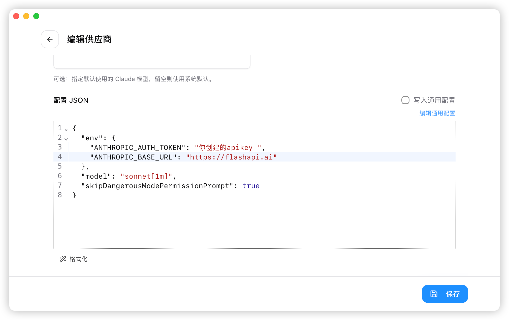 CC-Switch Claude Code 配置详细信息